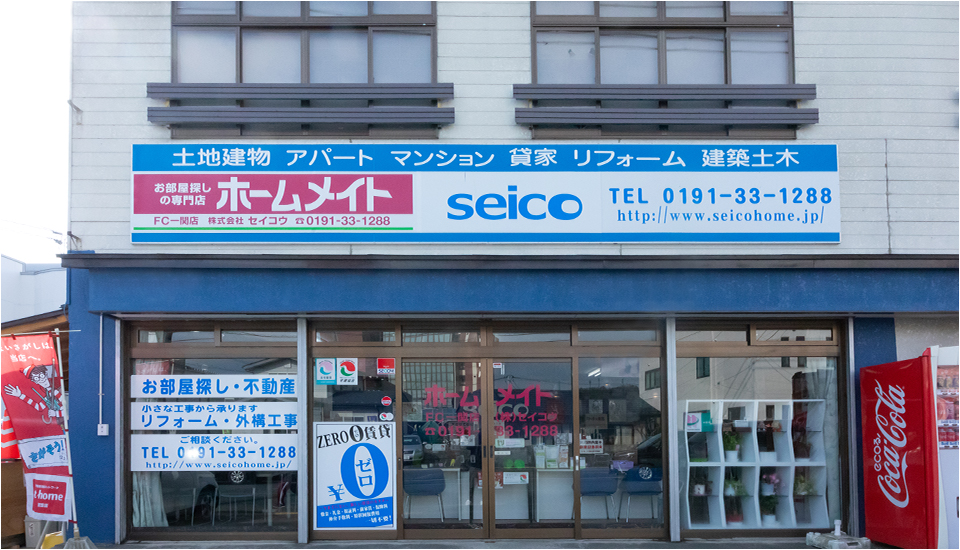 セイコウ一関店