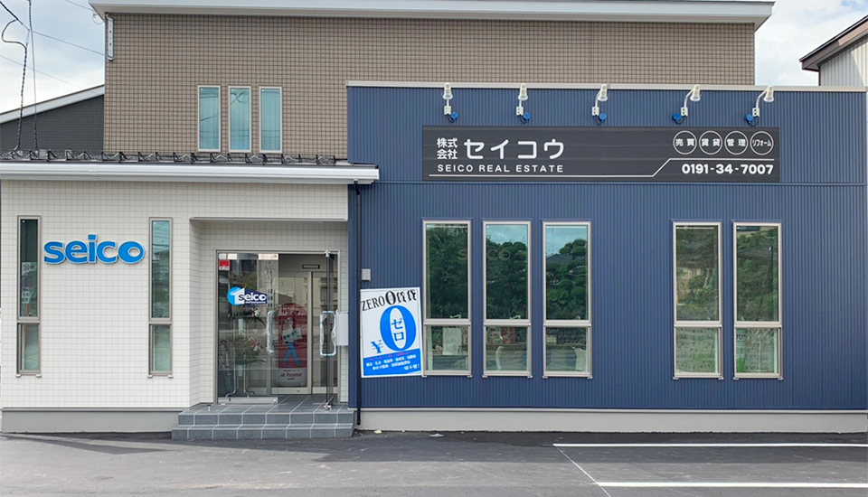 セイコウ一関店
