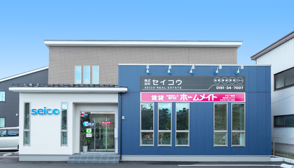 セイコウ一関店
